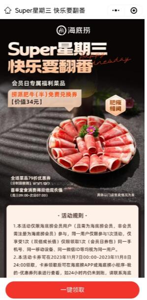 海底捞免费领半份捞派肥牛卷兑换券 限8-9日使用