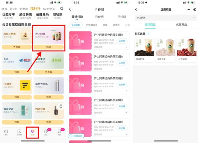 优酷会员领沪上阿姨买1送1券
