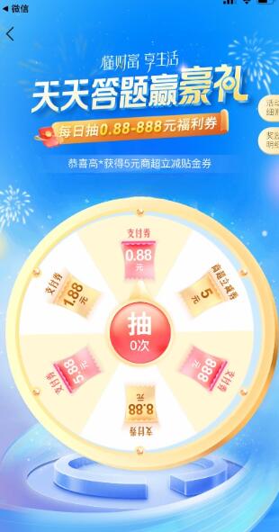 交行答题和拼图2个活动抽0.88-888元支付券红包 1 交行答题和拼图2个活动抽0.88-888元支付券红包