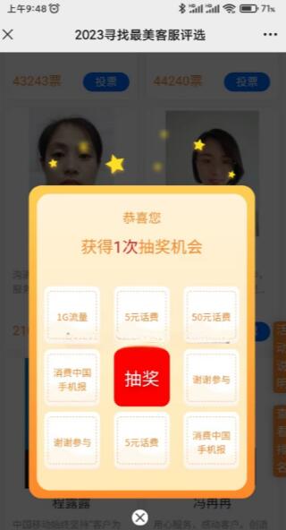 移动客服评选投票抽5-50元话费 亲测5元话费