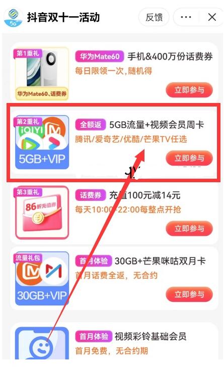 移动免费领5GB流量+视频会员周卡4选1