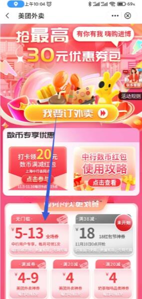 中行每月领美团外卖5-13元无门槛券 秒到
