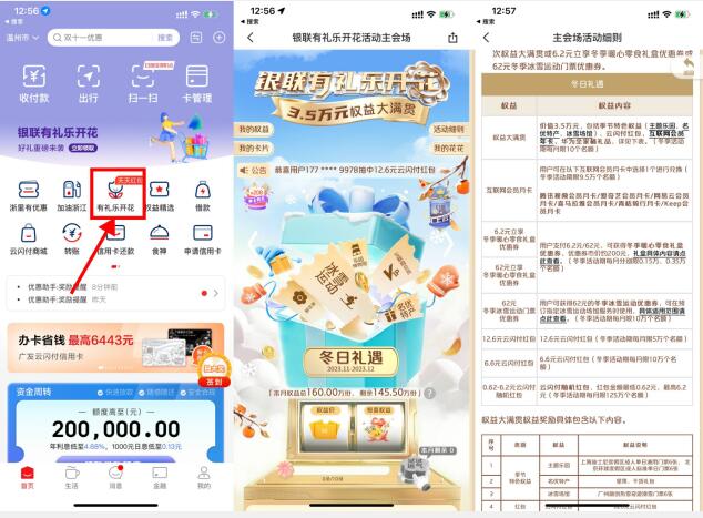 云闪付有礼乐开花消费抽红包! 1 云闪付有礼乐开花消费抽红包!