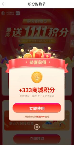 和包积分购物节领最高1111积分 亲测333积分