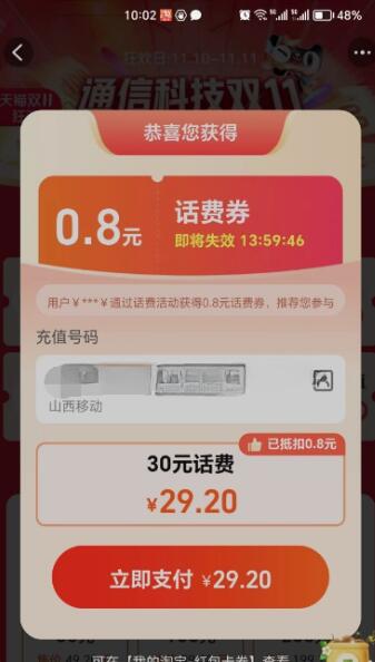 0.2元充1元话费 淘宝领0.8元话费券