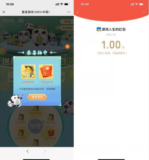 欢乐麻将游戏人生抽1元红包