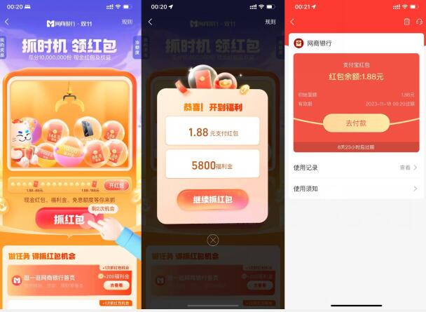 网商银行双11必得1.88~88元