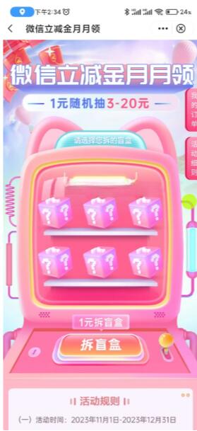 中行微信立减金月月领1元抽3-20元立减金