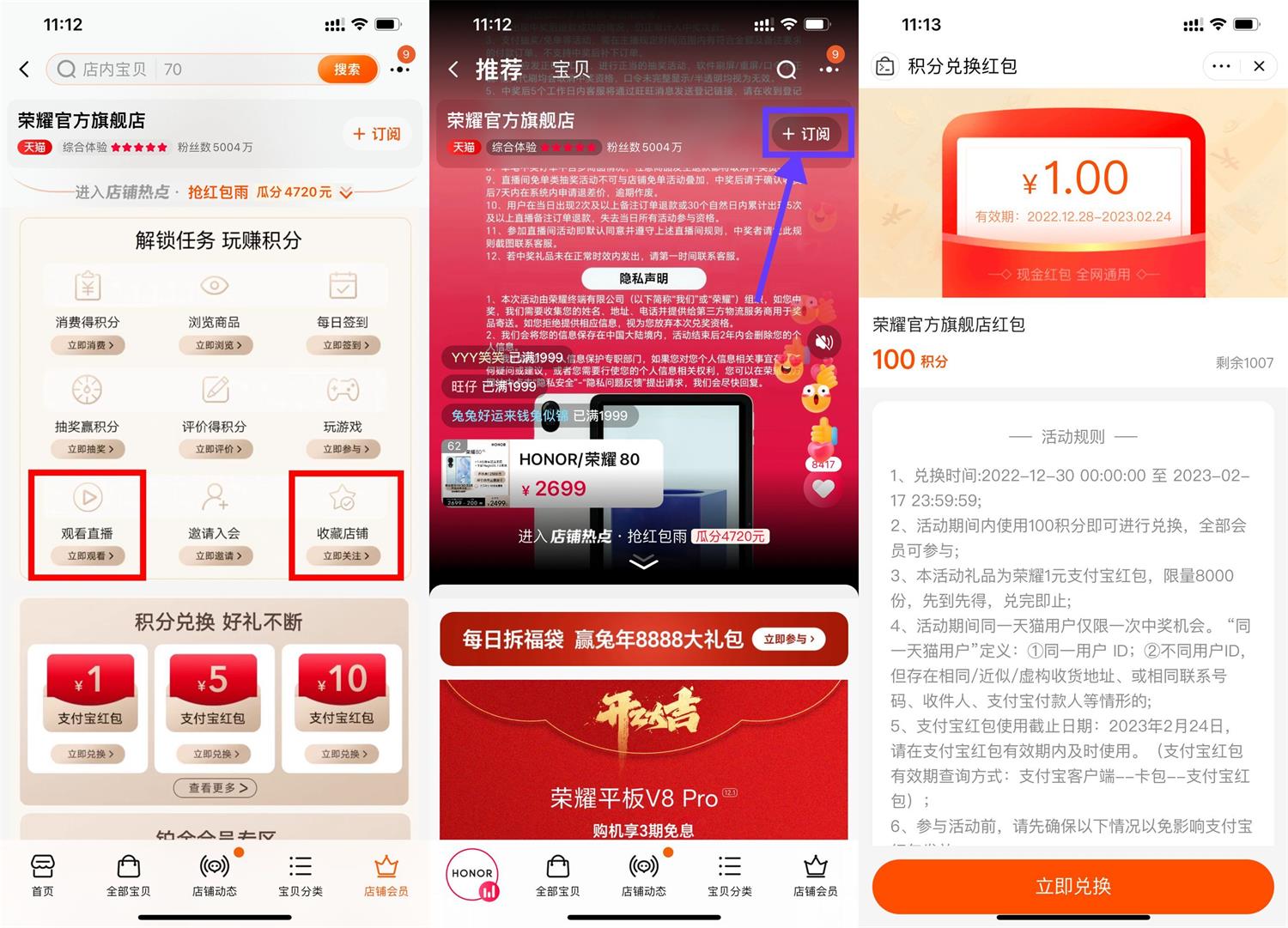 荣耀旗舰店兑换1元购物红包