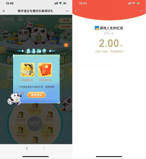 欢乐麻将游戏人生抽2元红包