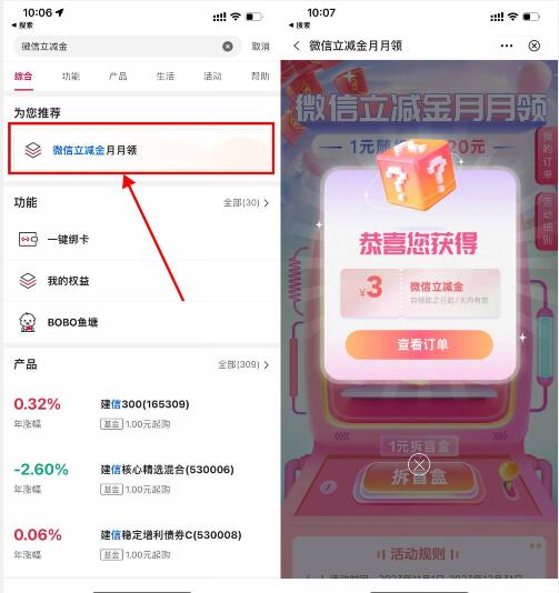 中行每月1元买3~20元立减金