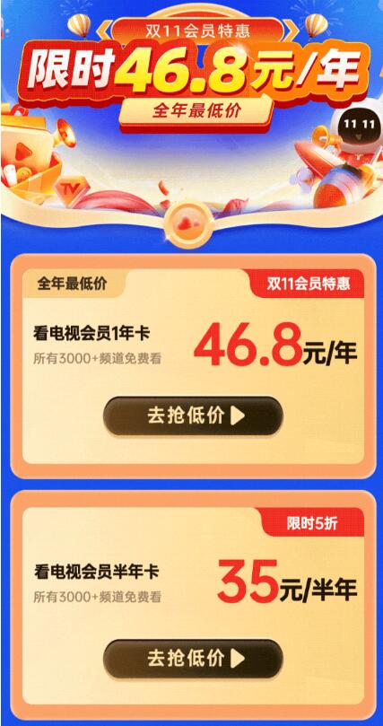 电视家VIP会员限时46.8元1年 享无广告 高清源等