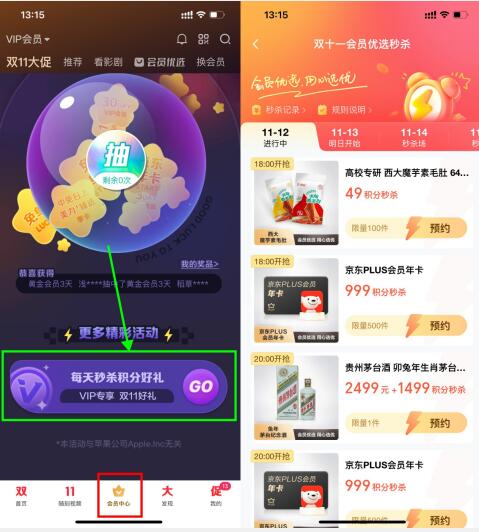 爱奇艺会员秒杀京东PLUS年卡