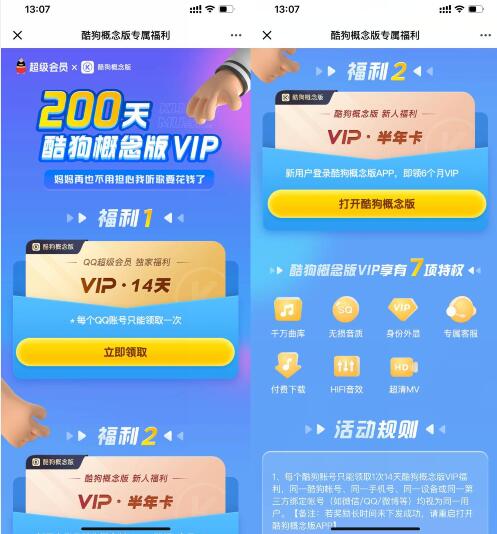 酷狗音乐概念版领200天会员