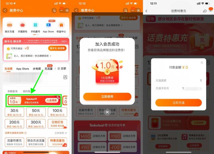 淘宝入会0充1元联通电信话费