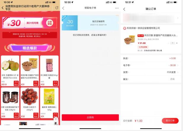 善融商务领30元券1元撸实物