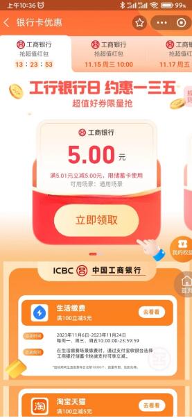 支付宝工行日约惠一三五领5元现金红包