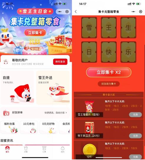 蜜雪冰城集卡兑换零食或Q币