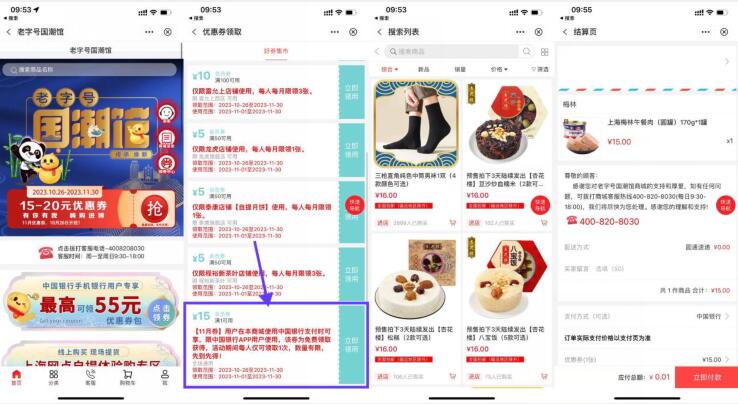 中行老字号0.01元撸实物包邮