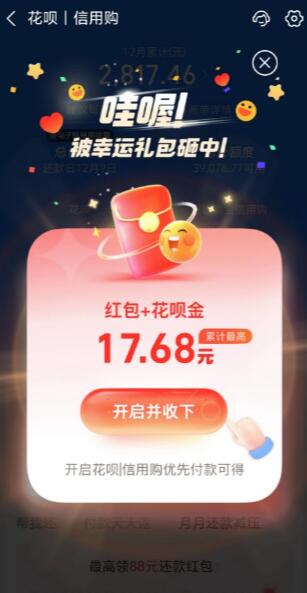 支付宝抽最高17.08元花呗红包 亲测1.68元 1 支付宝抽最高17.08元花呗红包 亲测1.68元