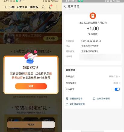 小米下载游戏元尊领1元红包