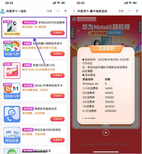 移动双11抽最高11.11元话费