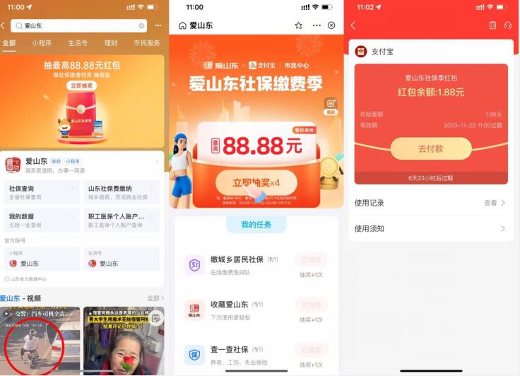 支付宝爱山东抽最高88元红包