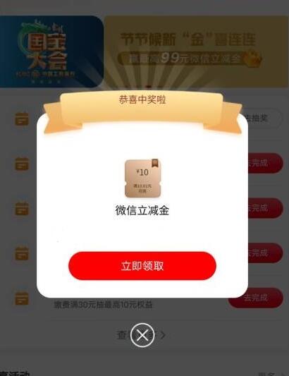 工行兴农通4个活动抽5-10元微信立减金 亲测20元