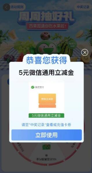 工行百果园每周三抽2-5元微信立减金等 亲测5元