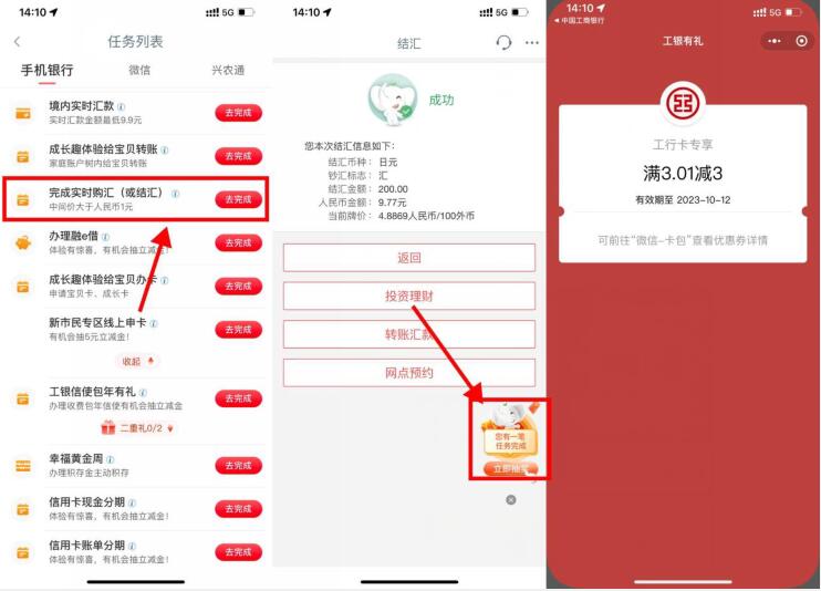 工行结售汇抽1.66~88元立减金