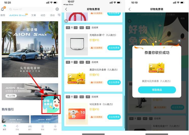 埃安邀请好友领取实物或卡券