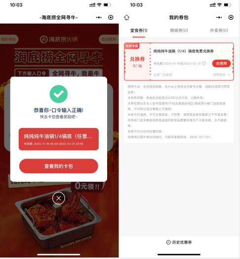 海底捞免费领纯牛油底兑换券