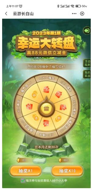 中行云游长白山转盘抽1-88元微信立减金 1 中行云游长白山转盘抽1-88元微信立减金