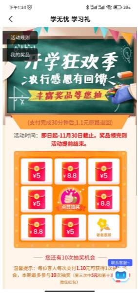 农行学无忧学习礼必得13.8元微信红包