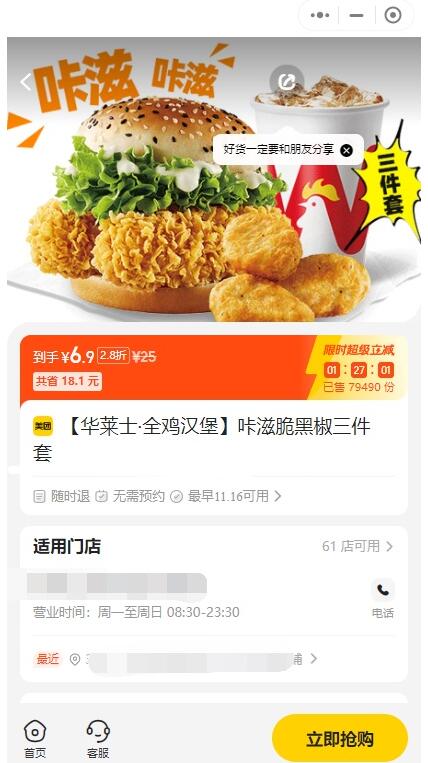 美团6.9元购华莱士汉堡3件套和塔斯汀汉堡2件套