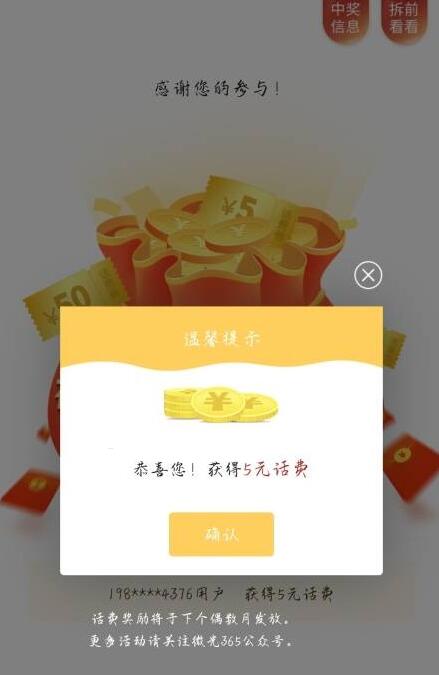 微光365有奖答题抽话费,京东卡,流量等 亲测5元