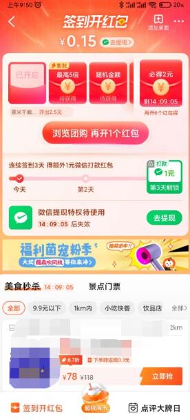 大众点评签到3天领最少1元微信红包 不限新老用户