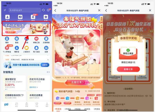 浦发18生活节抽立减金或会员 1 浦发18生活节抽立减金或会员