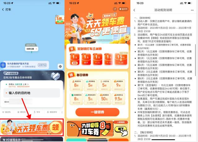 滴滴签到7天领取15元打车券