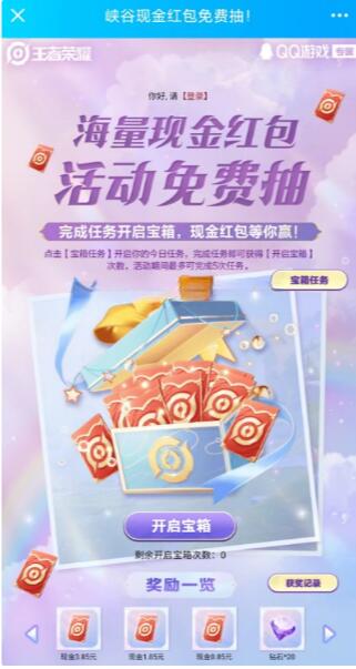 王者荣耀开宝箱抽0.85-99.85元QQ现金红包