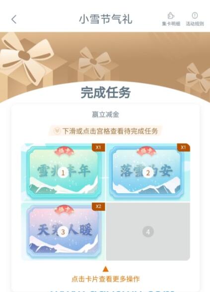 工行小雪节气抽1.66-66.6元微信立减金