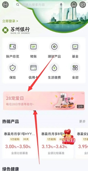 苏州银行28专享日兑最高888元微信红包 无需实名