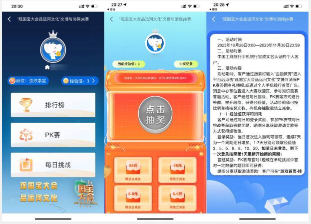 工行知识PK集经验抽取立减金