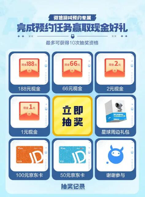 创造吧我们的星球4个预约抽最高188元微信红包