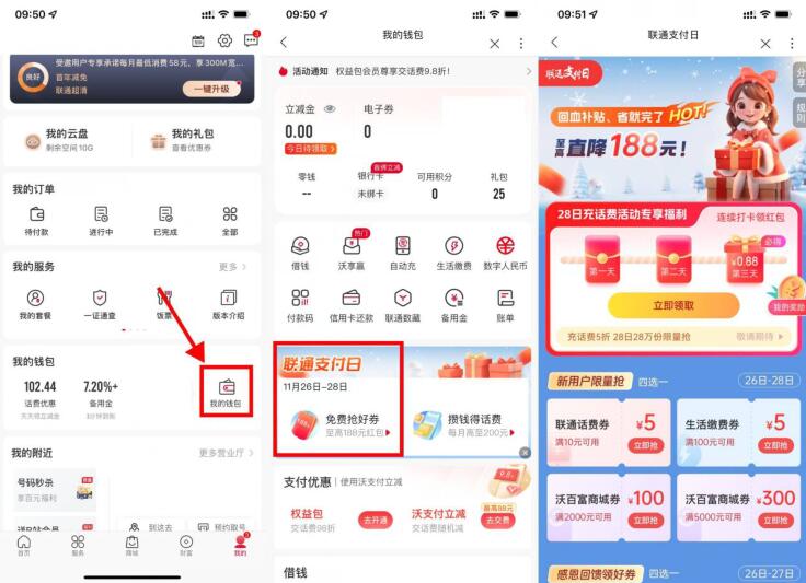 联通支付日每天抽随机话费券