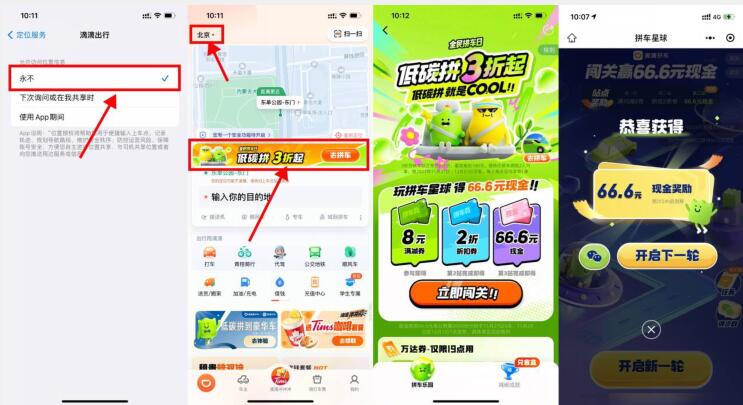 滴滴邀请12人助力领66.6元