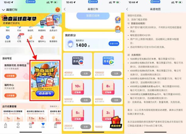 高德打车答题兑打车券或会员