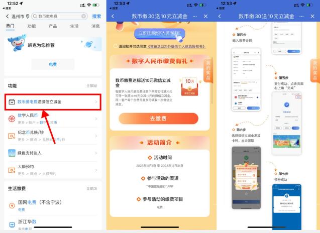 建行数币充电費領10元立减金