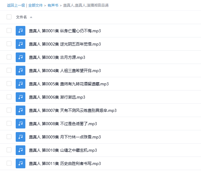 【有声书】《蛊真人》蛊界成圣- 修真 仙侠 -1 【有声书】《蛊真人》蛊界成圣- 修真 仙侠