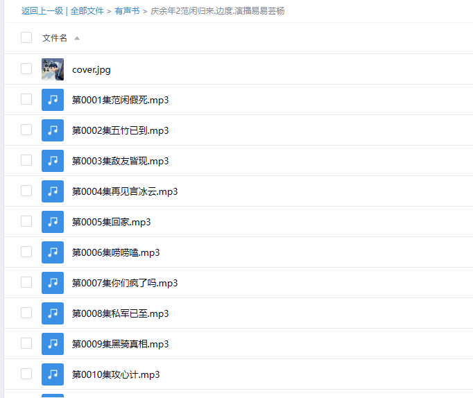 【有声书】《庆余年2》 范闲归来